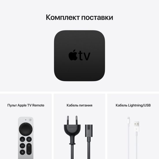 ТВ-приставка Apple TV 4K 64Gb 2021