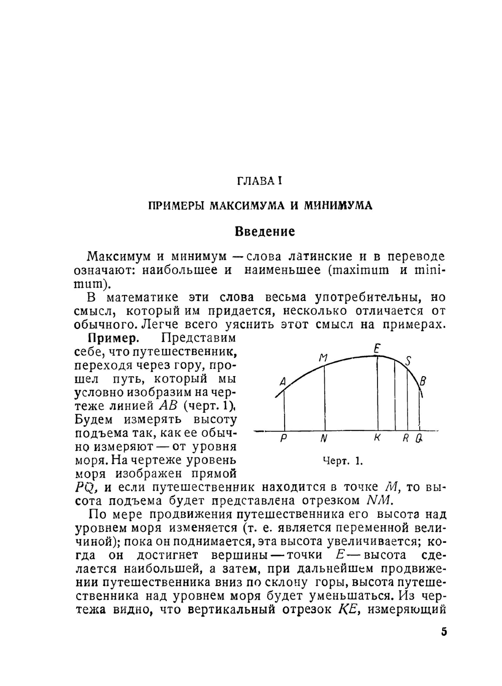 Максимум и минимум | И.Б. Абельсон