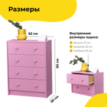 Розовый деревянный комод Раст с 4 ящиками для хранения вещей и игрушек с органайзерами, из массива сосны