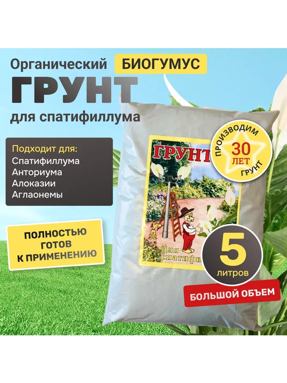 Органический грунт для спатифиллума 5 л