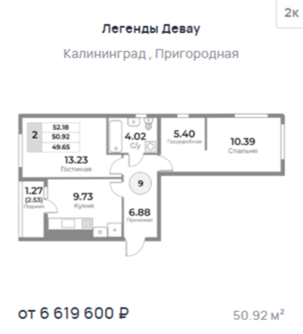 Жилой Комплекс "ЛЕГЕНДЫ ДЕВАУ" Комфорт-класс г. Калининград, ул. Пригородная
