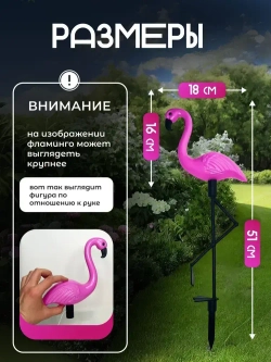 Светильник на солнечной батарее уличный, Фламинго