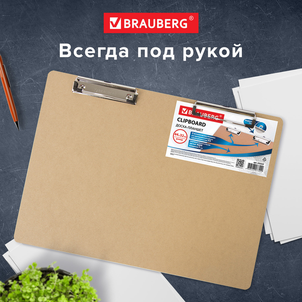 Доска-планшет формат большой (440х320 мм) А3 BRAUBERG "Eco" с двумя прижимами МДФ 3 мм (2 штуки в упаковке)