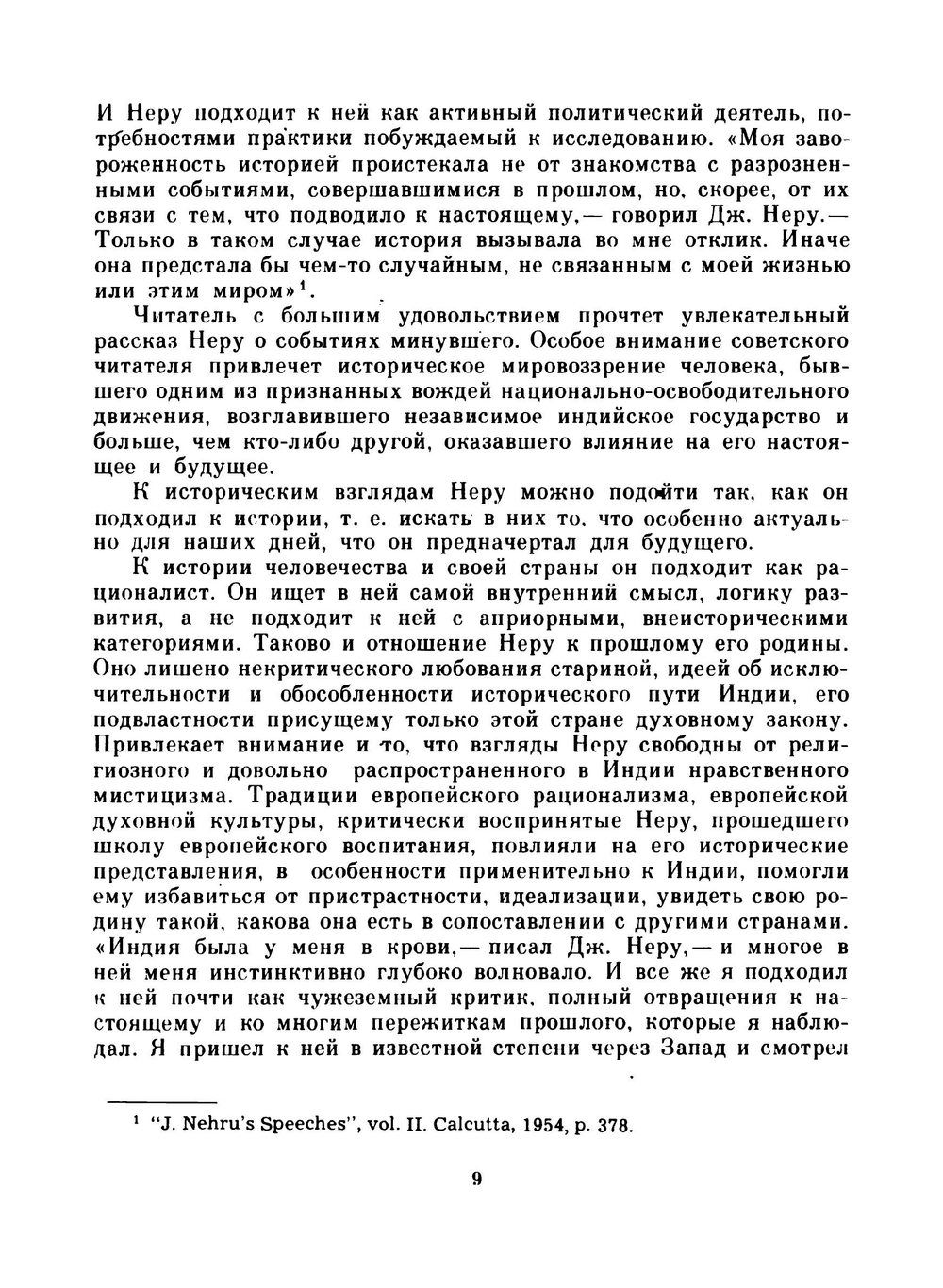 Взгляд на всемирную историю. Том 1 | Д. Неру