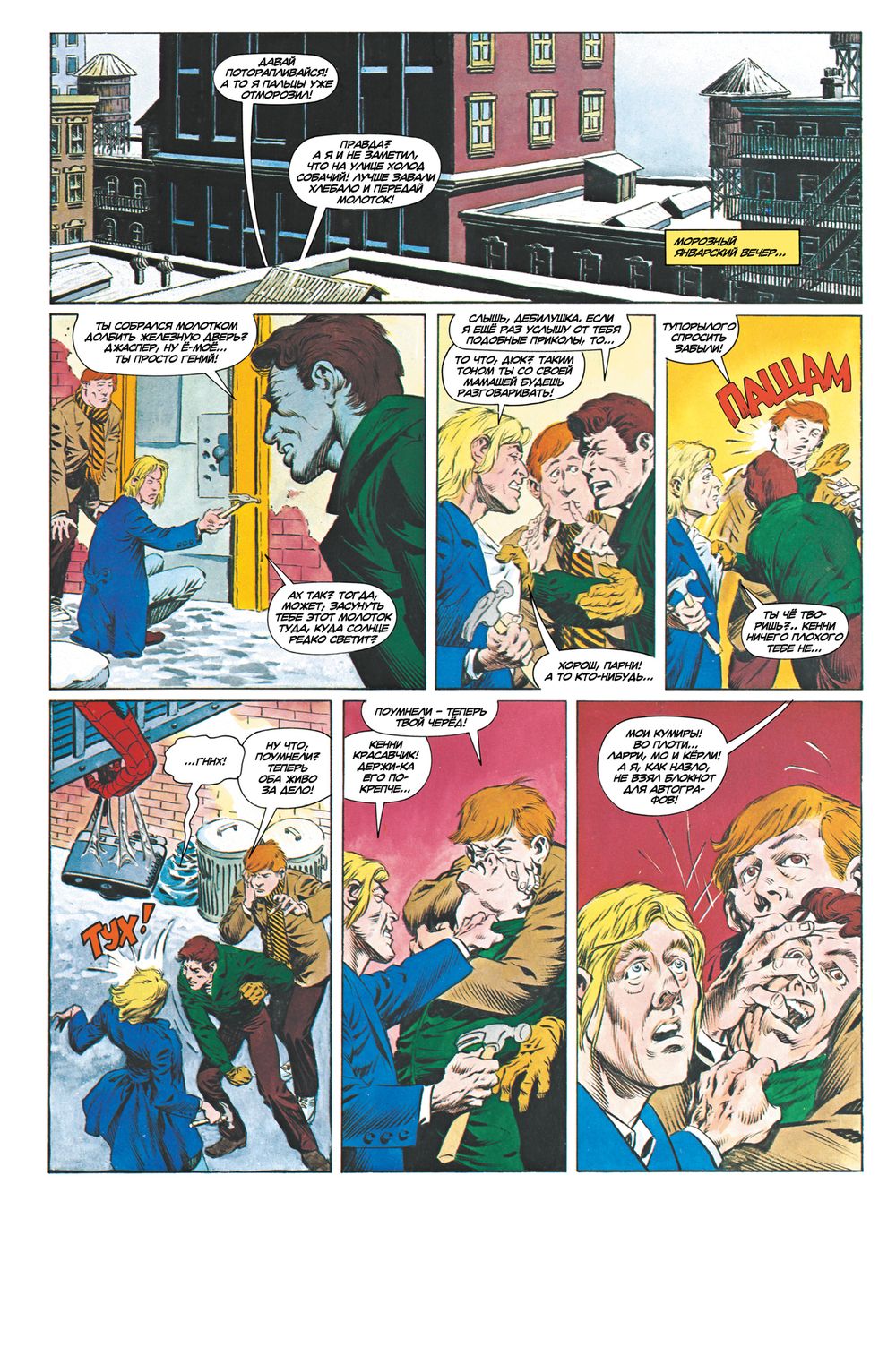 Комикс Удивительный Человек-Паук: Отгул