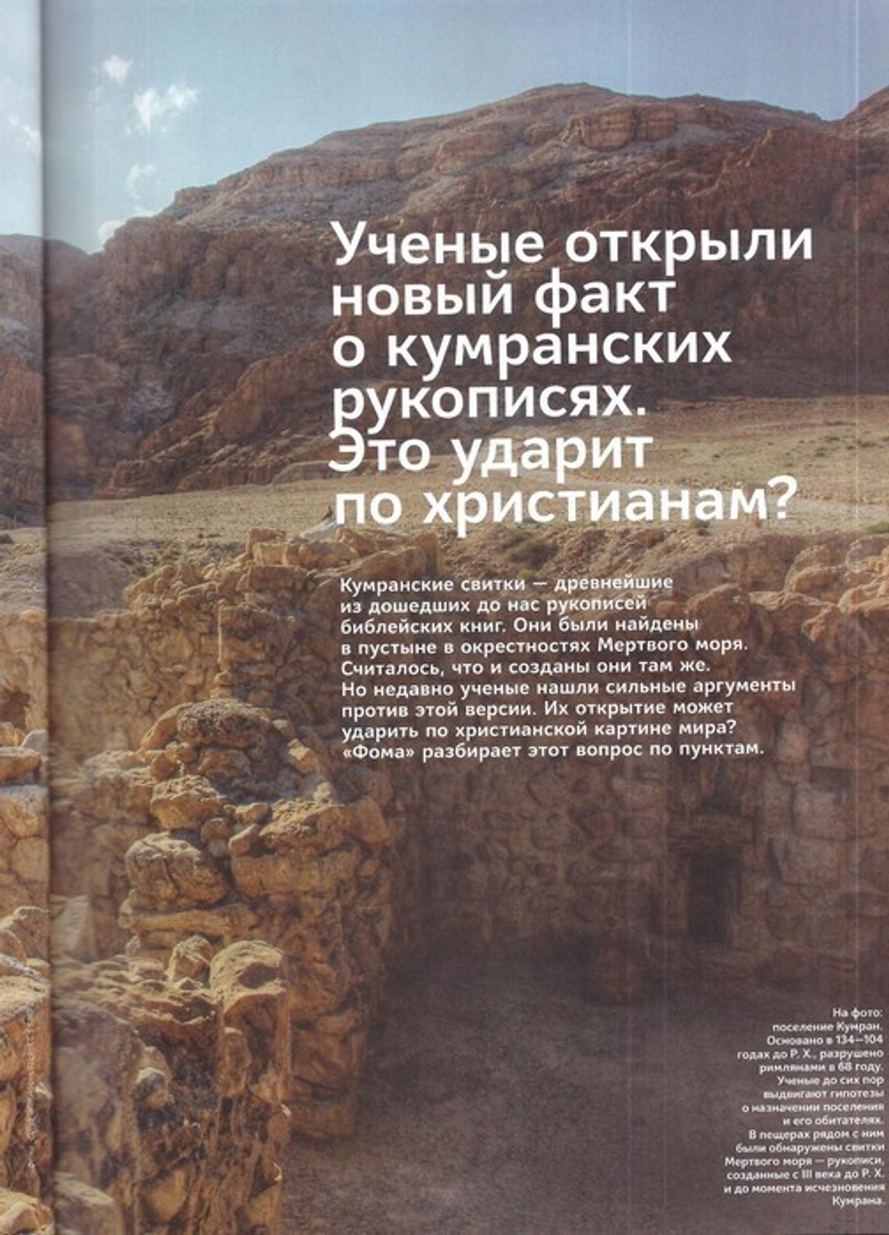 Журнал "Фома" №9 сентябрь 2021 г.