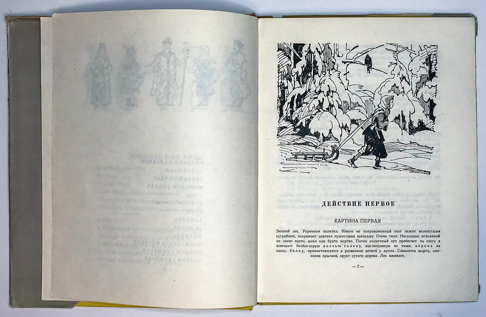 Маршак С.Двенадцать месяцев. Горя бояться-счастья не видать. Рис.В. Алфеевского. М., Детгиз1957г.