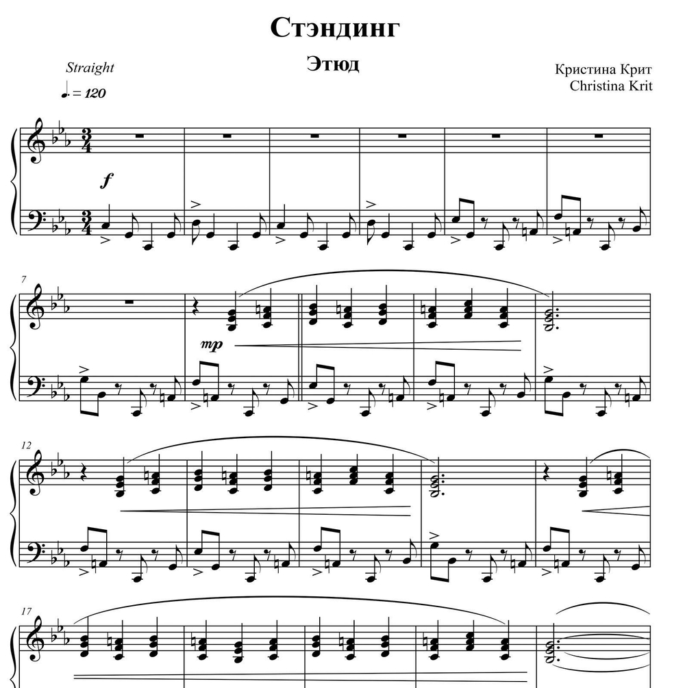 Стэндинг