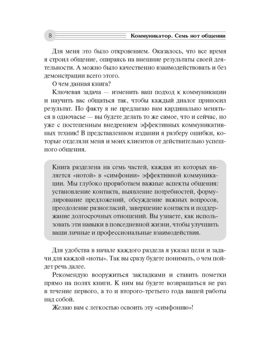 Коммуникатор. Как говорить эффективно, чтобы слышали, запоминали, верили, покупали