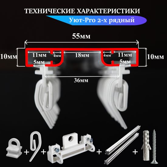 Алюминиевый потолочный карниз для штор 100см УЮТ-2 двухрядный белый