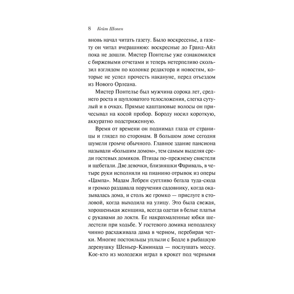 Пробуждение. Избранные рассказы