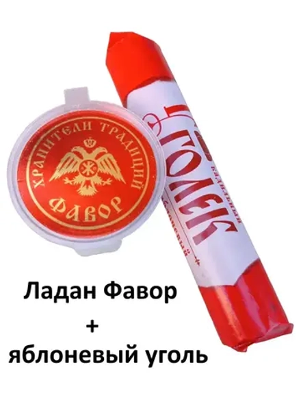 Ладан Фавор + уголь
