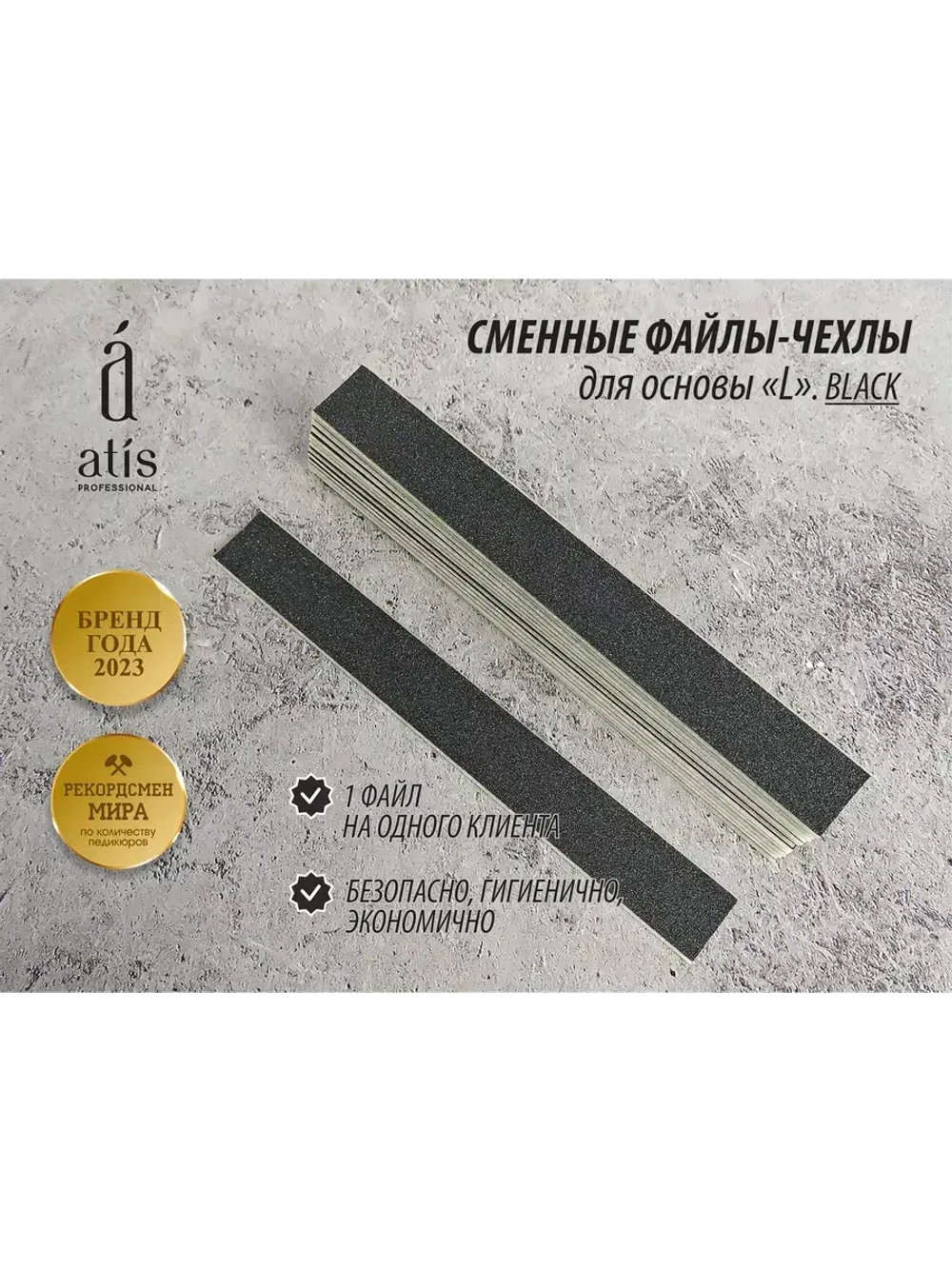 Файлы-чехлы L, 18/155 мм, чёрные 100 грит