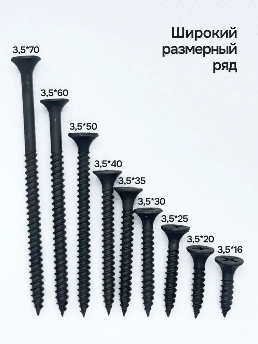Саморезы по металлу 3,5х16 мм, чёрные