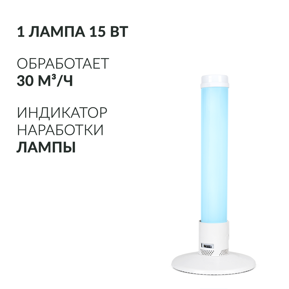 Рециркулятор бактерицидный Армед 1-115 ПТ Лампа 1х15 Вт
