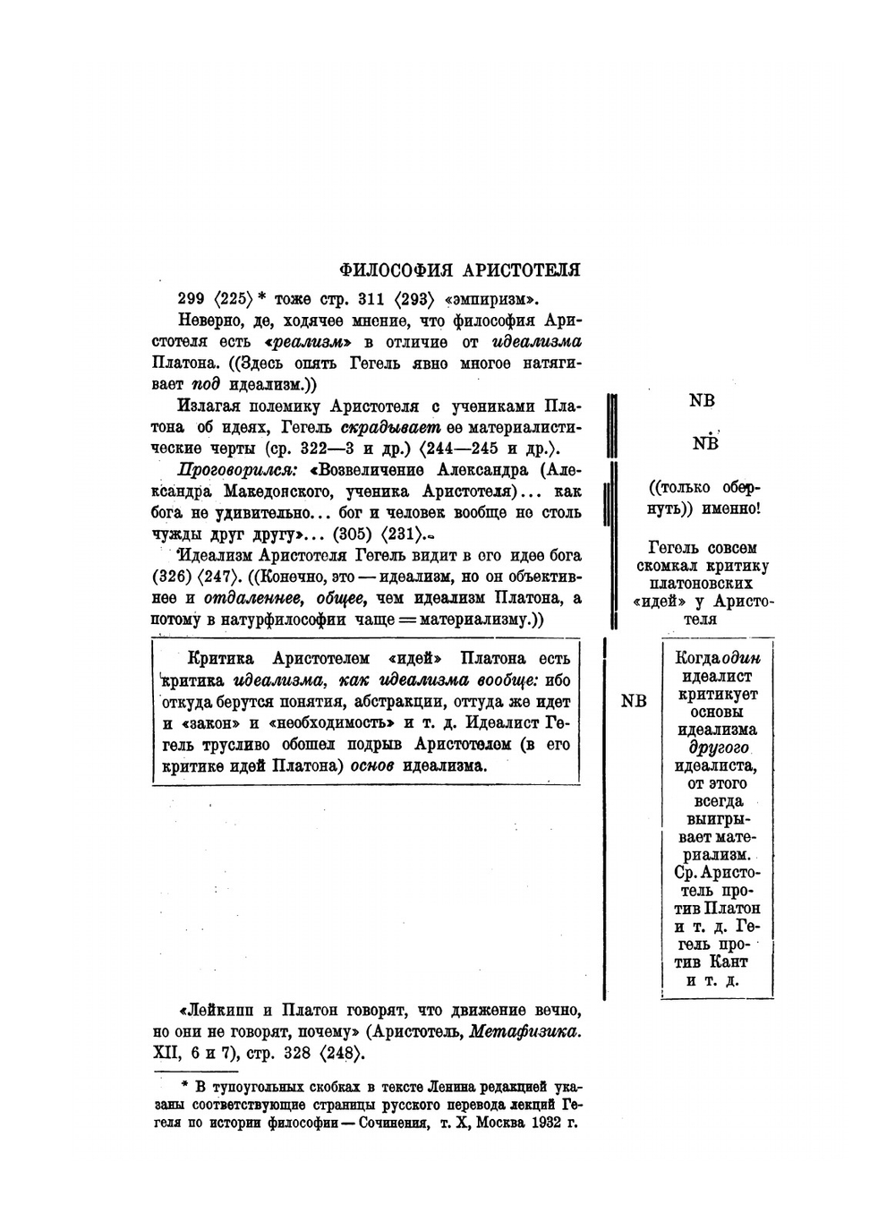 Метафизика | Аристотель
