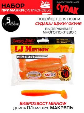 Виброхвосты съедобные LJ Pro Series 07 SET, 5упак. набор