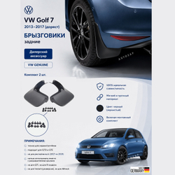 Брызговики задние VW Golf 7 черные (с 2013 по 2017) (дорест)