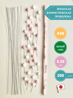 Проволока флористическая в обмотке японская для цветов №30 Белая, 200 штук.