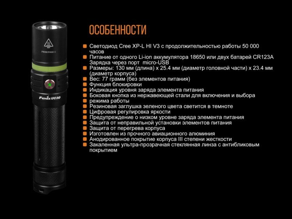 Фонарь светодиодный Fenix UC30 XP-L HI, 1000 лм, аккумулятор*