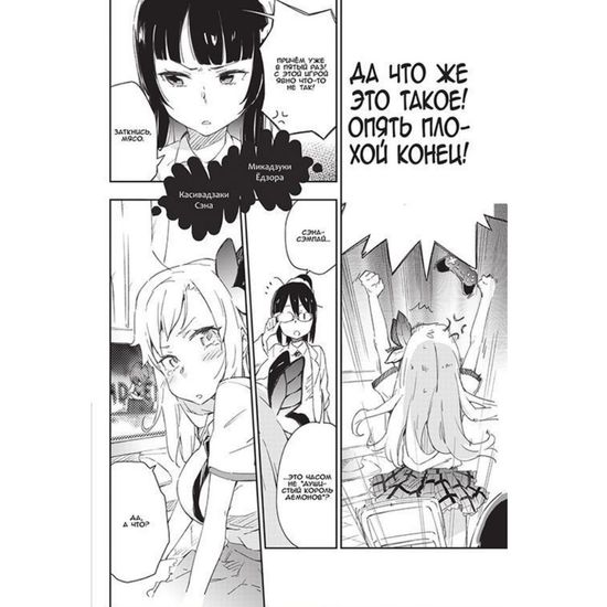 Манга. "У меня мало друзей. Том 4"