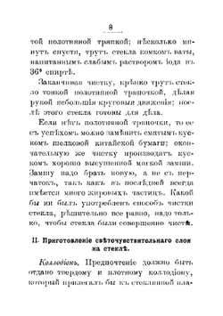 Руководство для травления рисунков на меди, бронзе, цинке и стали, с применением гальванопластики. Руководство для любителей | Ру Виктор