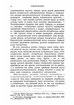 Экономический детерминизм Карла Маркса. Исследования о происхождении и развитии идей справедливости, добра, души и бога | Лафарг Поль
