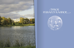 Царское Село Анны Ахматовой: Адреса. События. Люди...