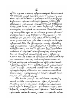 Курс русского уголовного судопроизводства | Фойницкий Иван Яковлевич