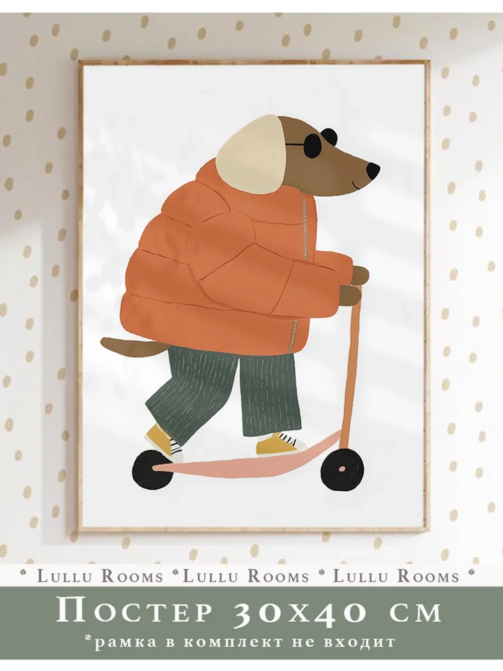 Постер для комнаты ребенка 30х40 см