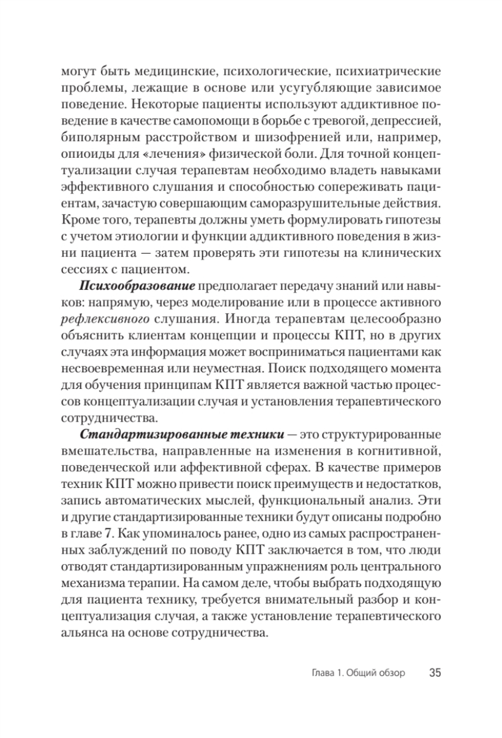 Когнитивно-поведенческая терапия аддикций