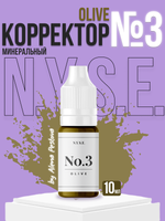 Пигмент минеральный корректор N.Y.S.E. "OLIVE" №3 (Алена Пестова)