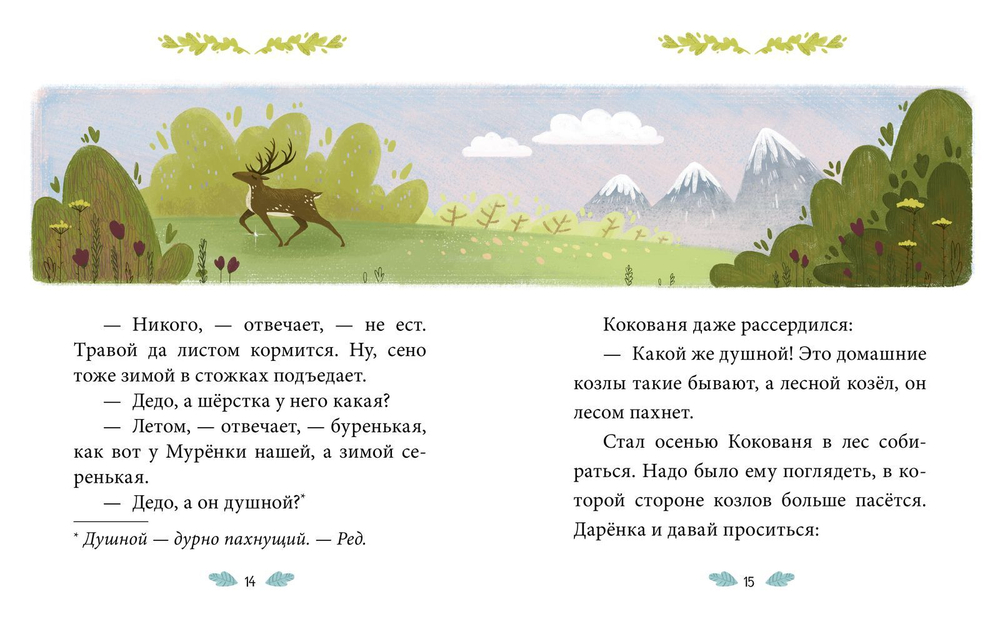 Сказки-минутки. Серебряное копытце (новый тираж)
