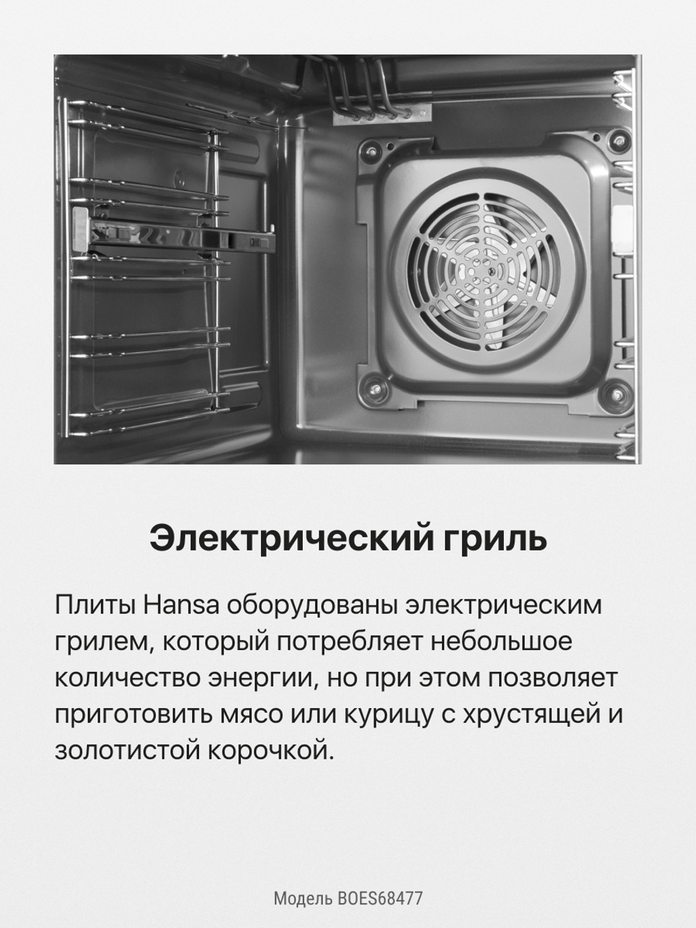 Духовой шкаф Hansa BOES68477