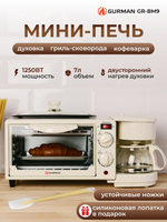 Мини-печь GURMAN GR-BM9