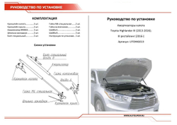 Газовые упоры капота АвтоУпор для Toyota Highlander U50 2013-2020, 2 шт., UTOHIG013