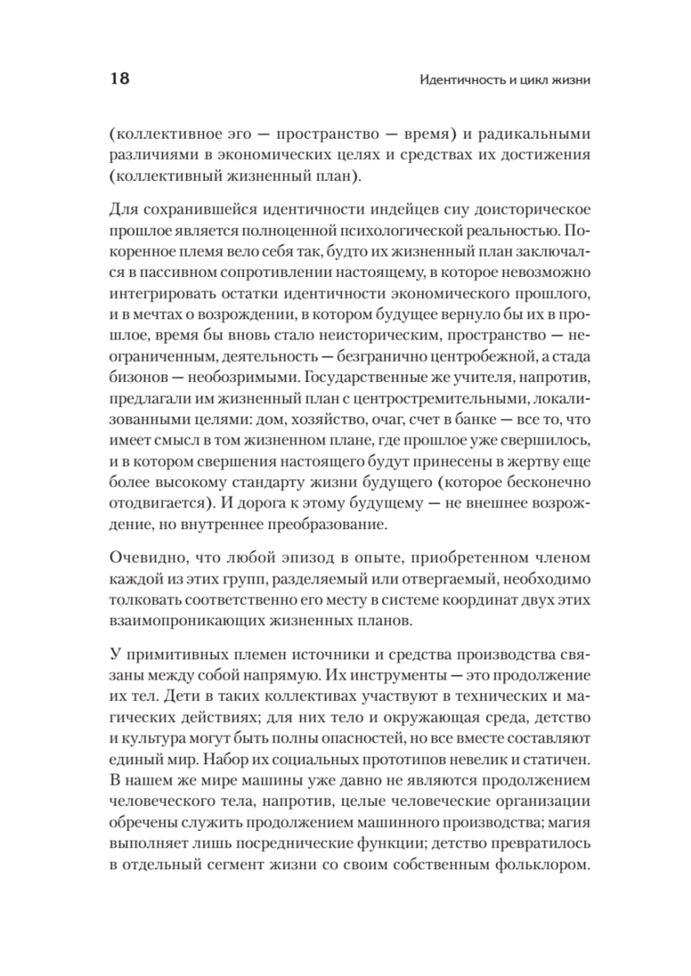 Идентичность и цикл жизни