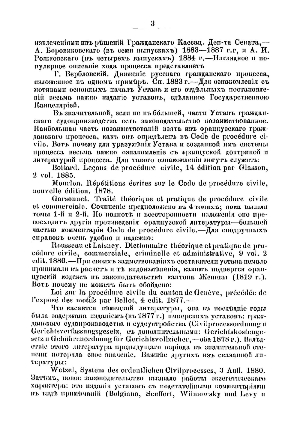 Гражданский процесс | Цитович Петр Павлович