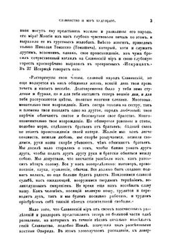 Славянство и мир будущаго | Людовит Штур