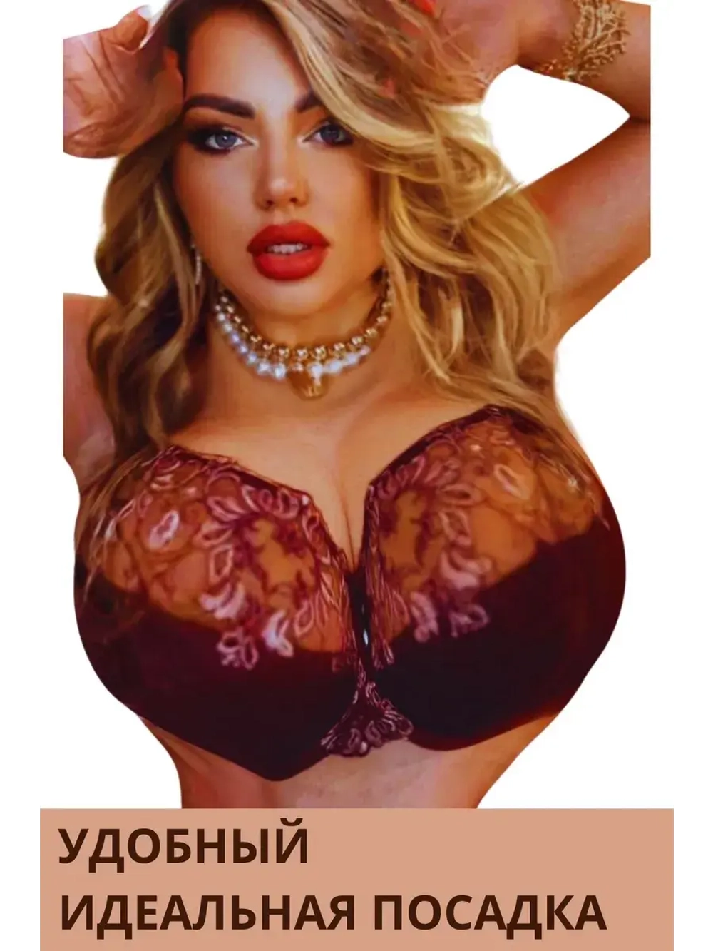 Франзуская модель бюстгальтера большие размеры EGH