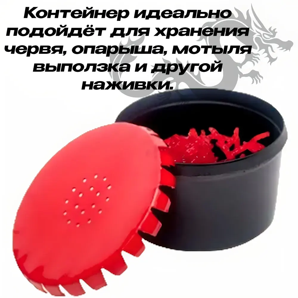 Червячница для рыбалки. D-92 мм 55х90 мм
