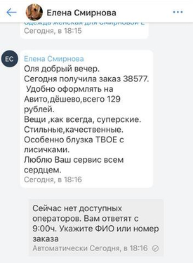 Недавно получили такой вот отзыв от Елены