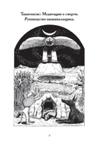 Меж пространств. Избранные ритуалы и статьи Храма Чёрного Солнца (PDF)