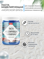 Текстурная паста акриловая моделирующая «Морской бриз»