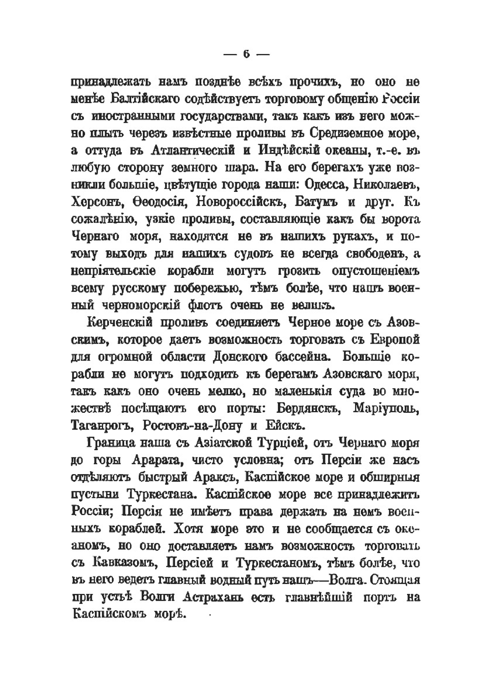 Россия. Учебник отечественной географии | С. Меч