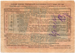 50 Копеек 1932 Россия СССР 4-я Всероссийская ОЗЕТ-Лотерея