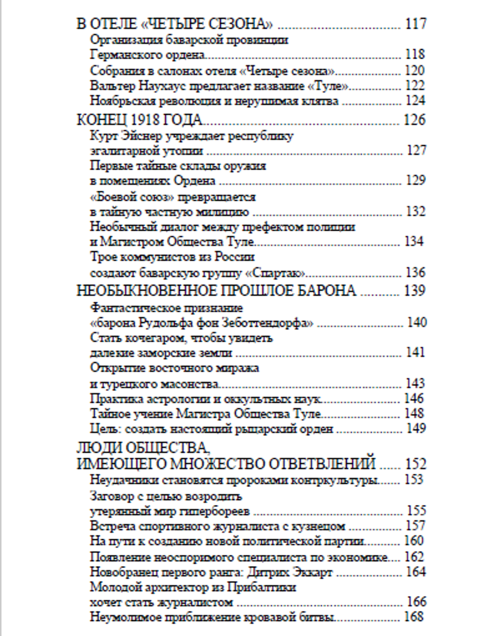 Туле. Вновь обретенное солнце гипербореев. Жан Мабир