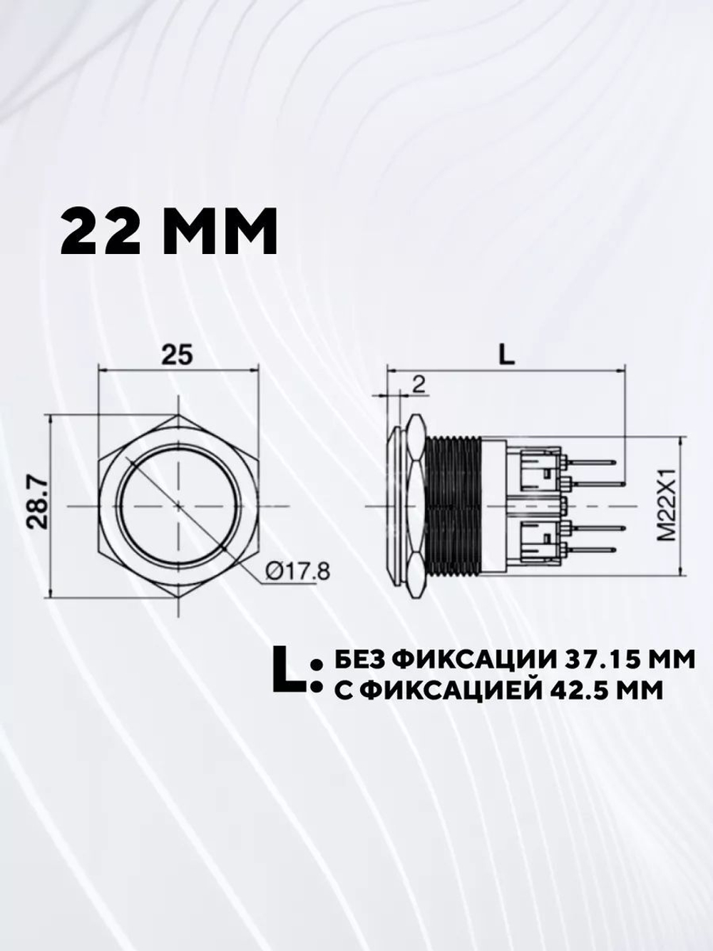 Кнопка металлическая, с индикатором, для монтажа на корпус (12-24 В, 22 мм)