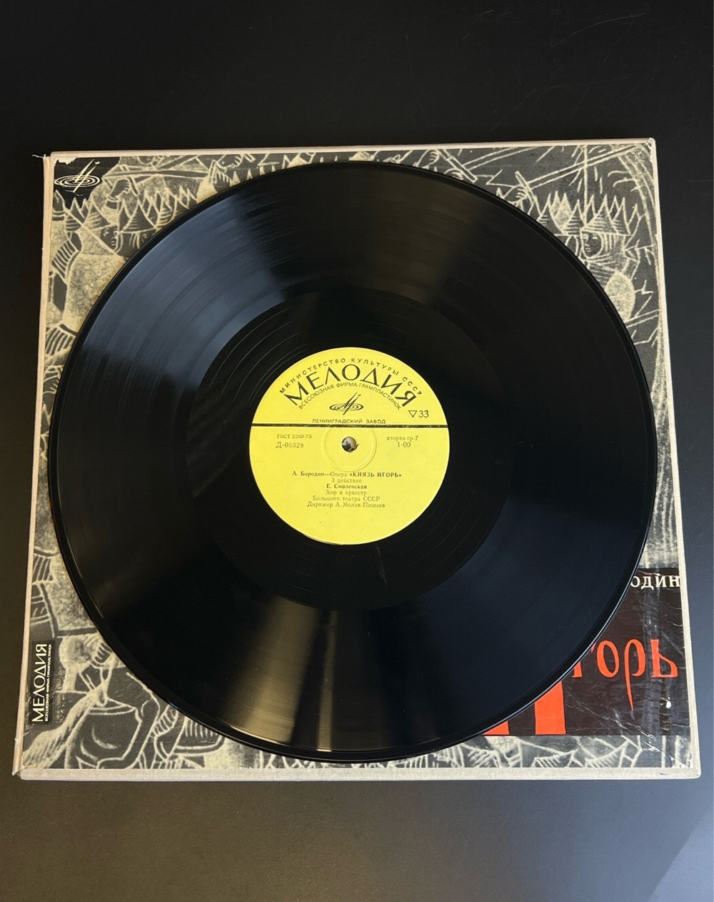 4 LP бокс - А. Бородин – Князь Игорь. Опера. 4 Виниловые пластинки 12 дюймов. Мелодия СССР.