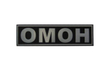 Нашивка на спину ОМОН вышитая черный фон серый кант